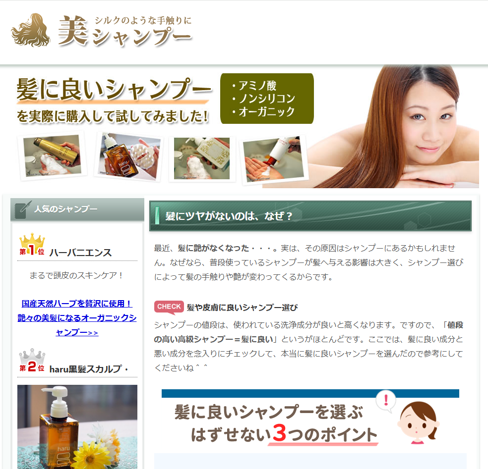 Hair Care Information Site