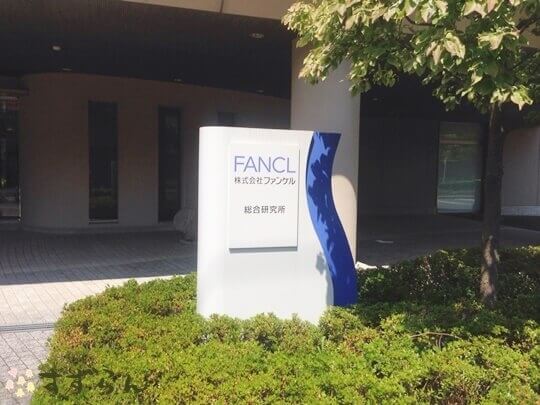 ファンケルの研究所を見学してきました。