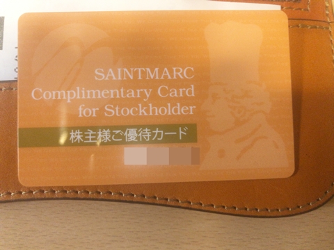 【最新】 サンマルク 株主優待カード