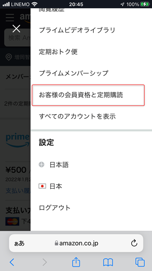 Amazonプライムから登録したdアニメストアを解約したい 生活大百科