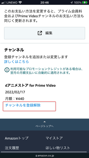 Amazonプライムから登録したdアニメストアを解約したい 生活大百科