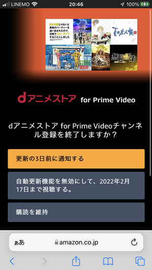 Amazonプライムから登録したdアニメストアを解約したい 生活大百科