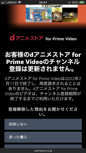 Amazonプライムから登録したdアニメストアを解約したい 生活大百科