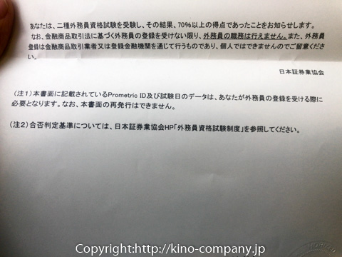 22年の証券外務員1種 2種に合格する方法とポイント 生活大百科