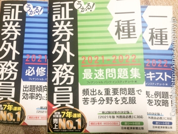 22年の証券外務員1種 2種に合格する方法とポイント 生活大百科