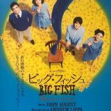【2019年再演】ミュージカル『ビッグ・フィッシュ』あらすじ&キャスト紹介